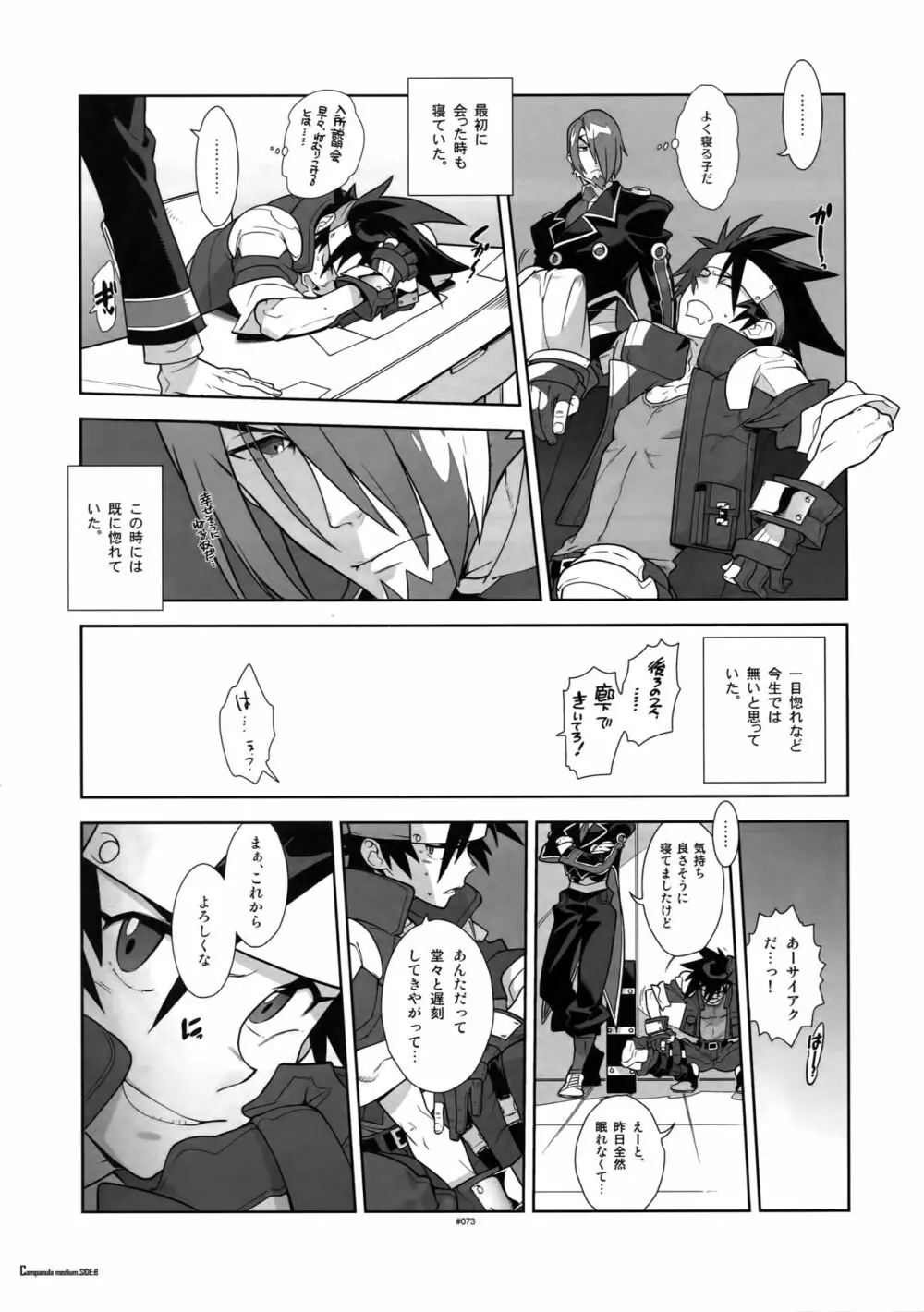 神羅万象女性向け同人誌再録集 Page.78