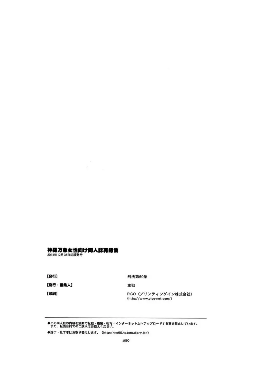 神羅万象女性向け同人誌再録集 Page.95