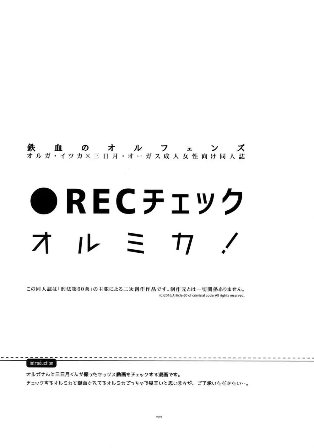 ●RECチェックオルミカ! Page.2