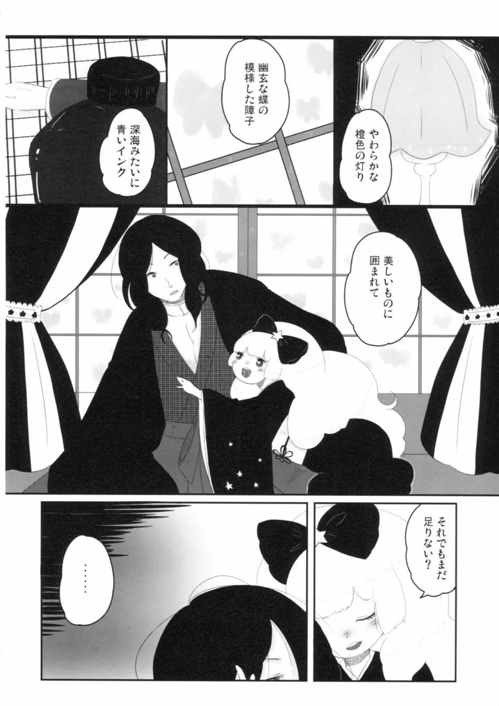 yuan/yuyon Page.3