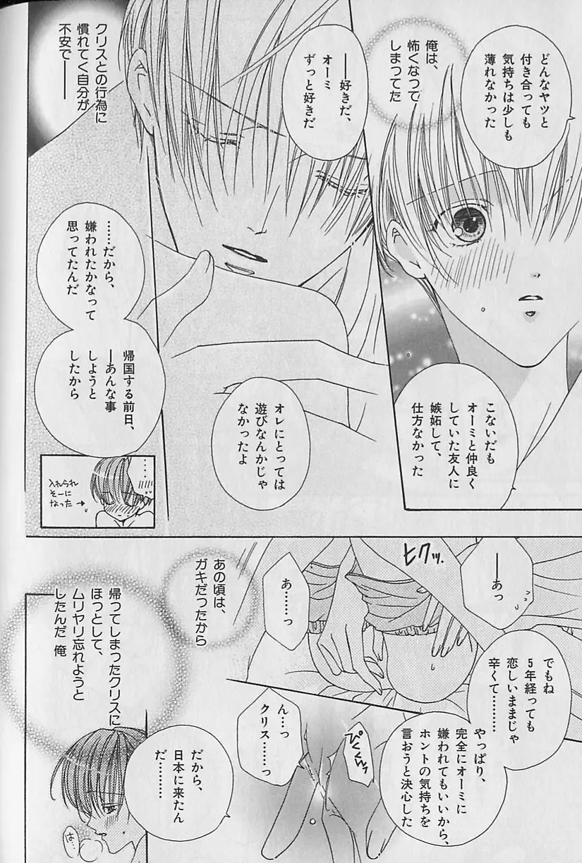 ビーボーイ福袋2000 Page.138