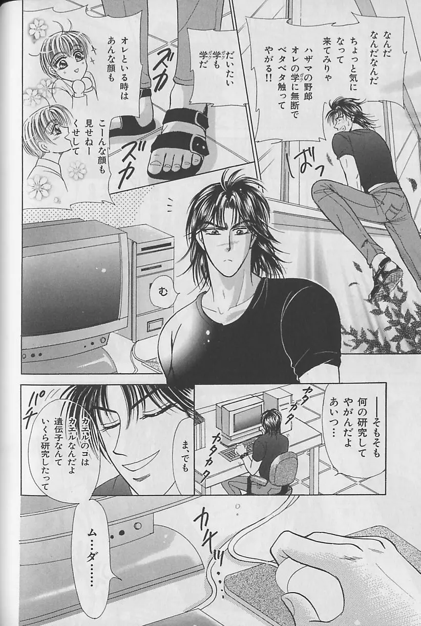 ビーボーイ福袋2000 Page.152