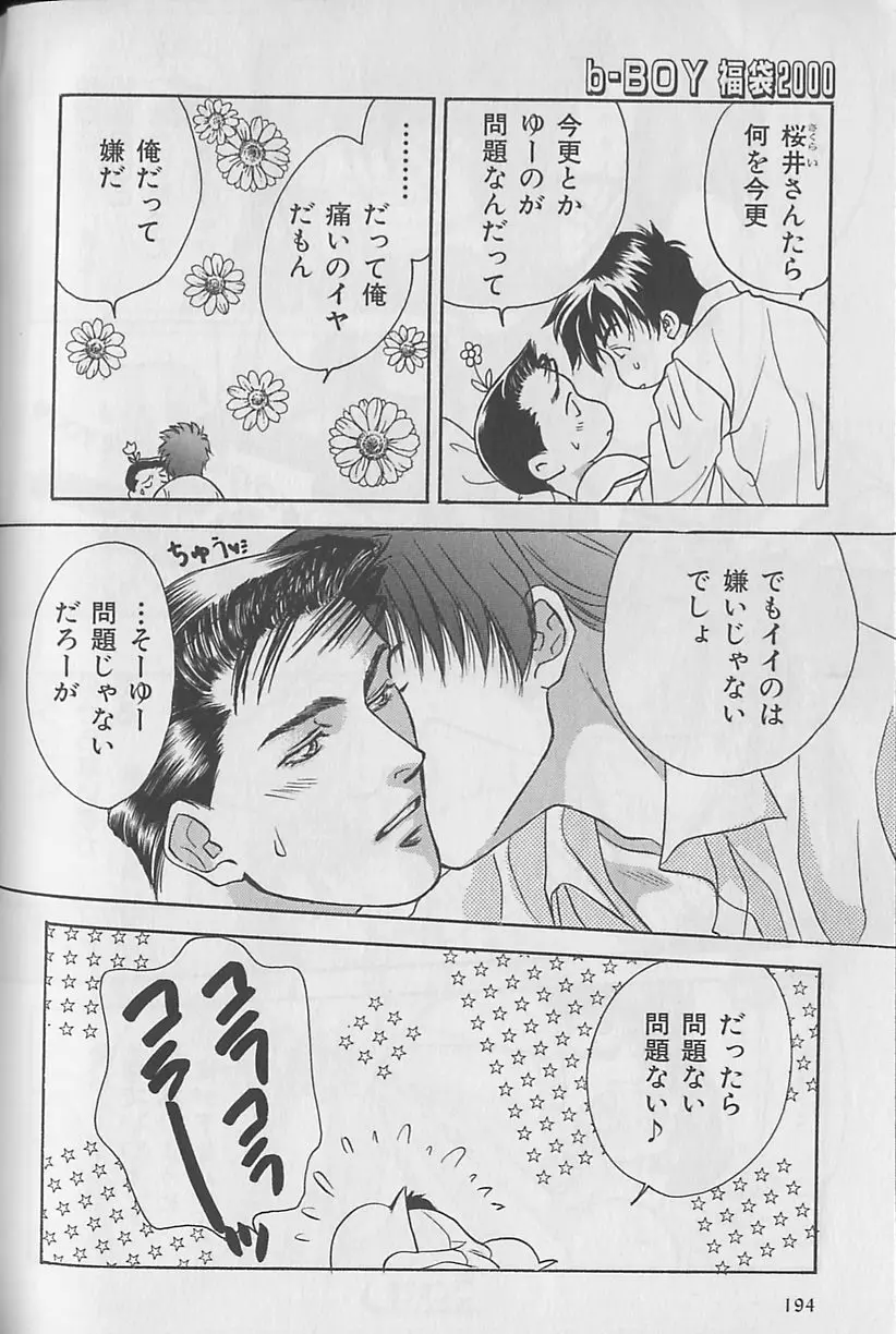 ビーボーイ福袋2000 Page.192