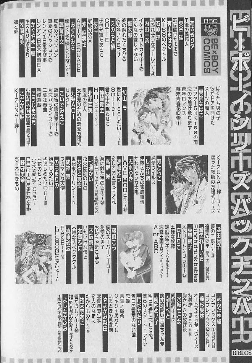 ビーボーイ福袋2000 Page.260