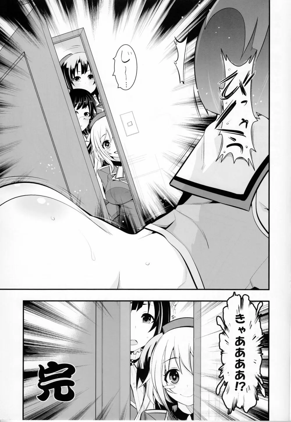 おかえり提督 Page.24