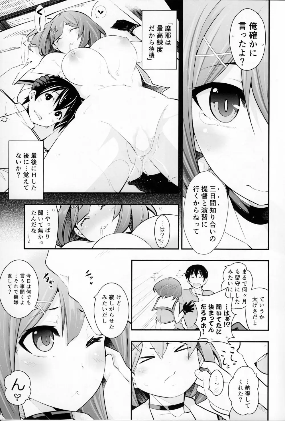 おかえり提督 Page.8