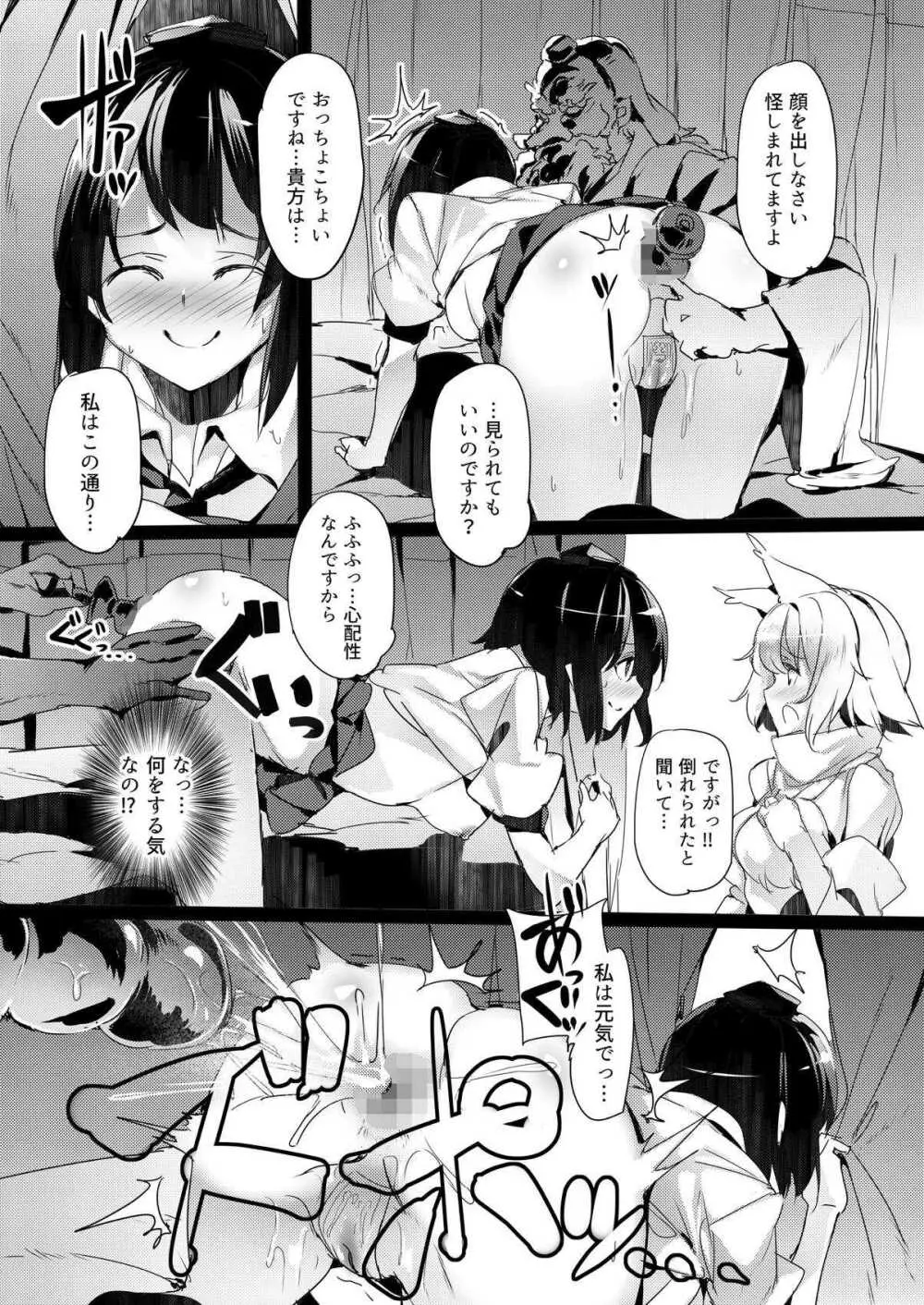 文ちゃんのお尻を調教するだけの本 Page.13