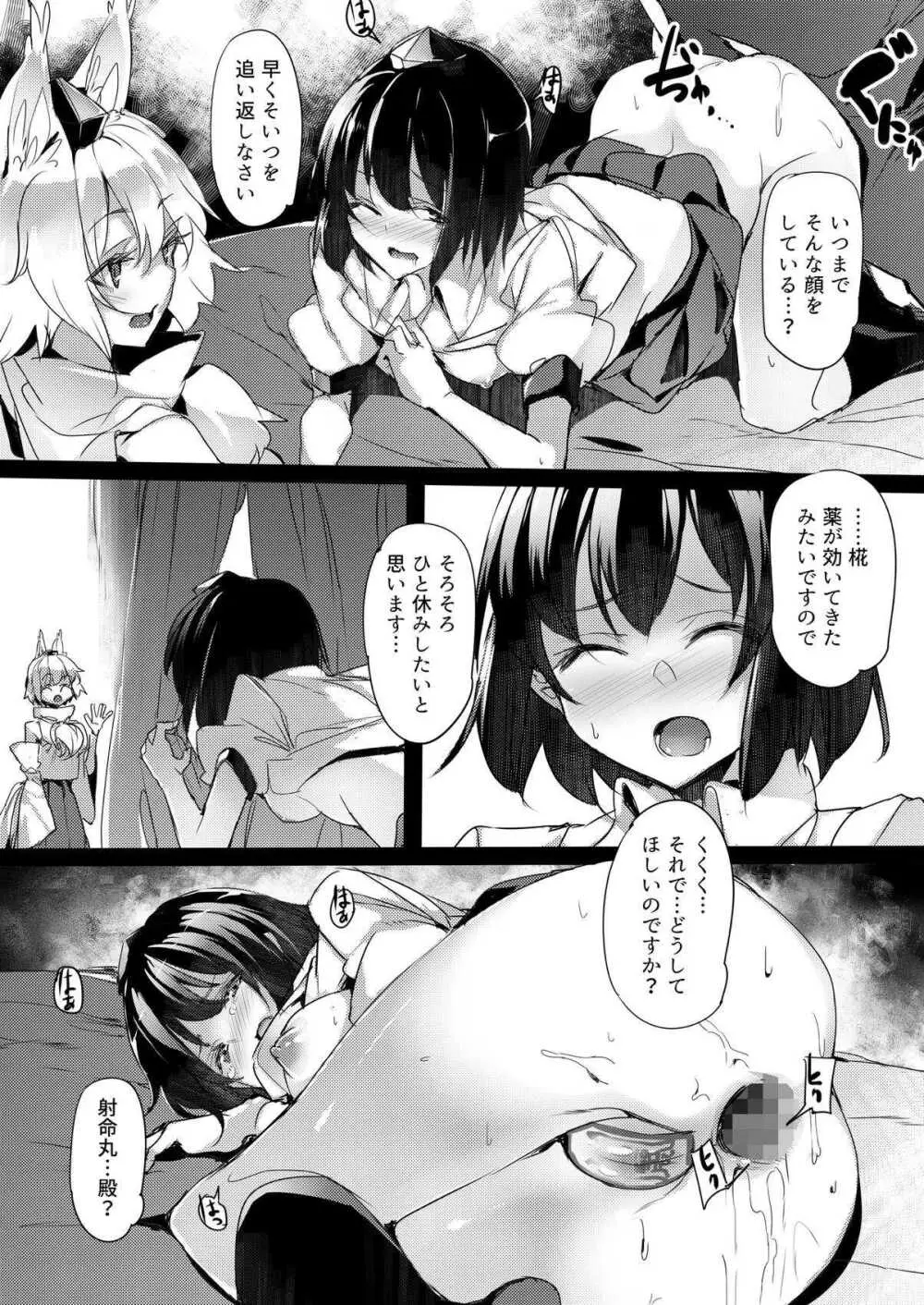 文ちゃんのお尻を調教するだけの本 Page.16