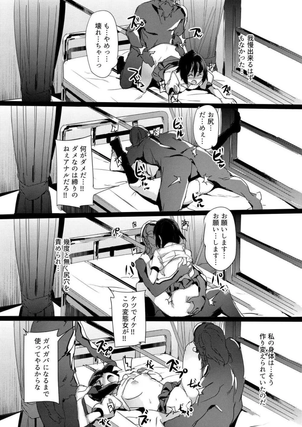 文ちゃんのお尻を調教するだけの本 Page.17