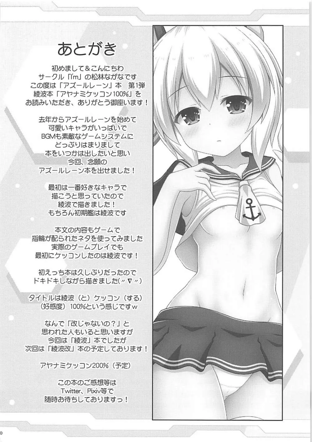 アヤナミケッコン100% Page.19