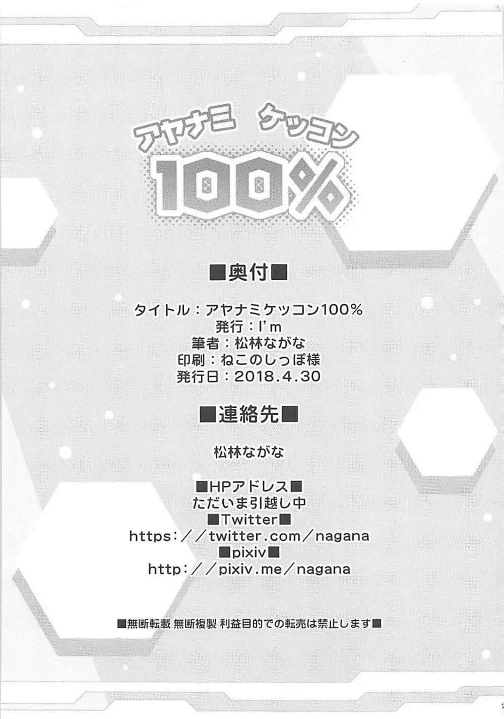 アヤナミケッコン100% Page.20