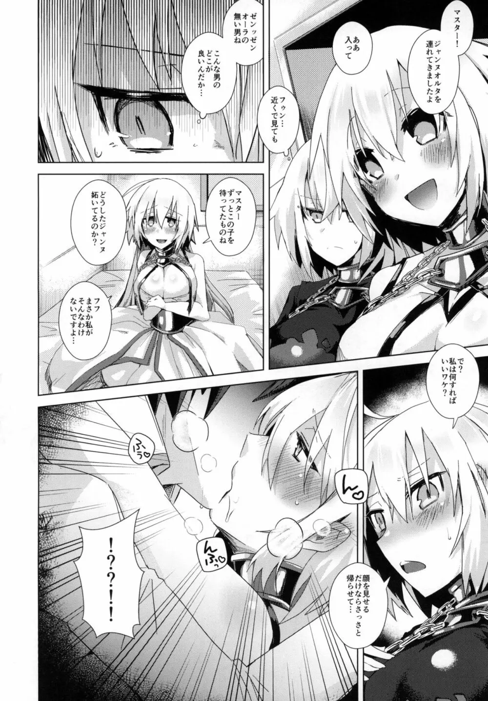 絆10ジャンヌがいるカルデアにLv1のジャンヌオルタが召喚されたら？ Page.6