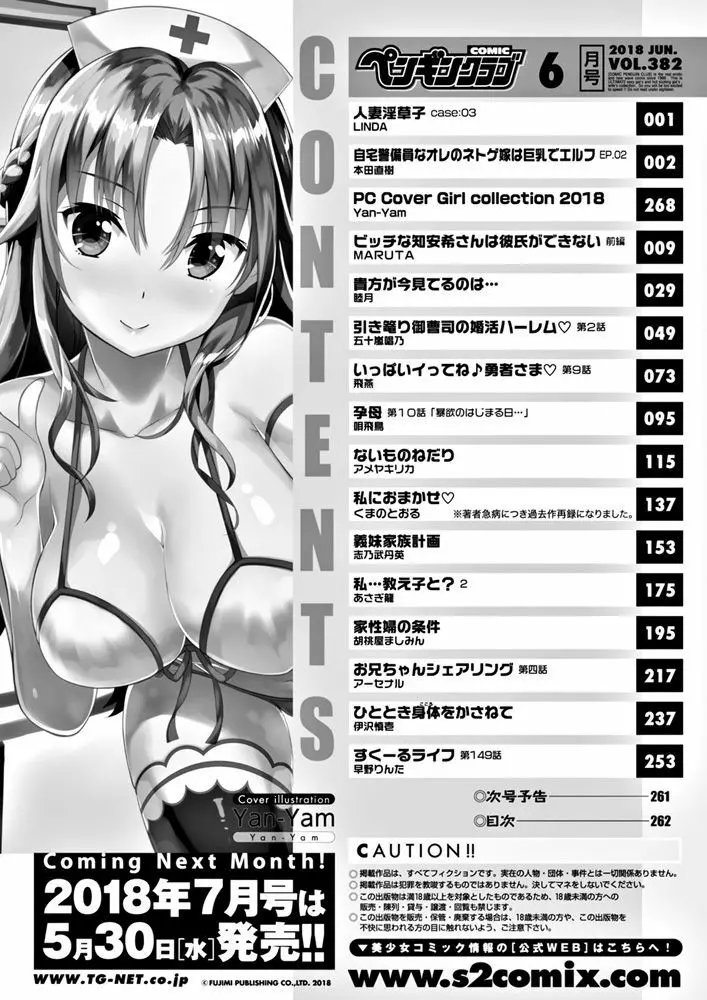 COMICペンギンクラブ2018年6月号 Page.263