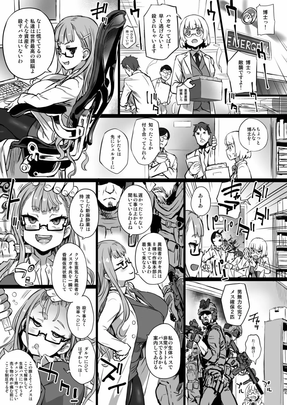 異能者少女欠損合同 Page.47