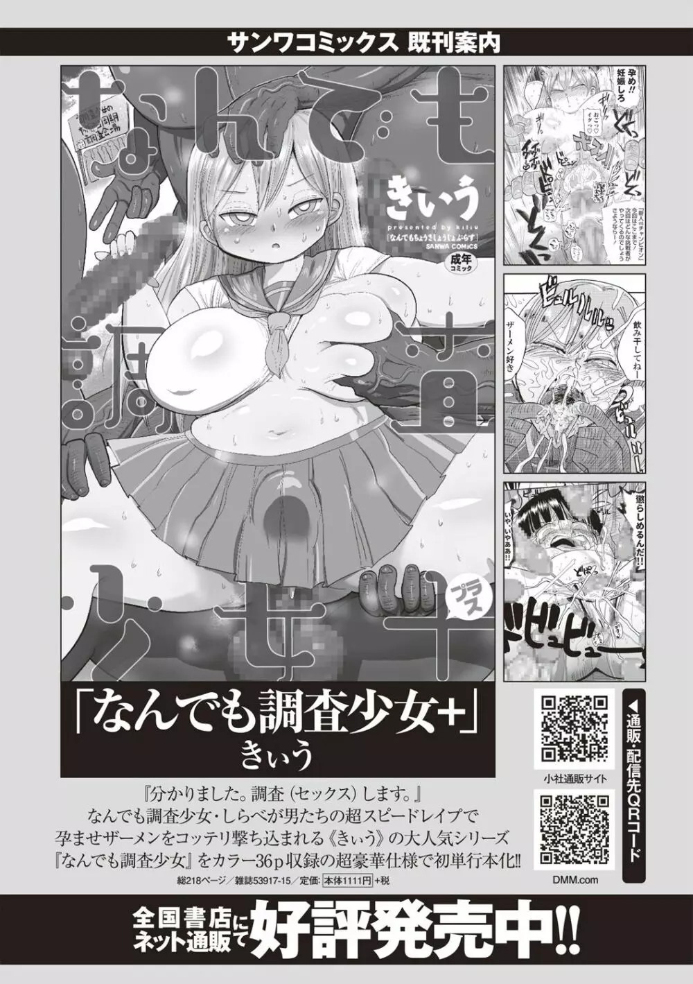 コミック・マショウ 2018年5月号 Page.102