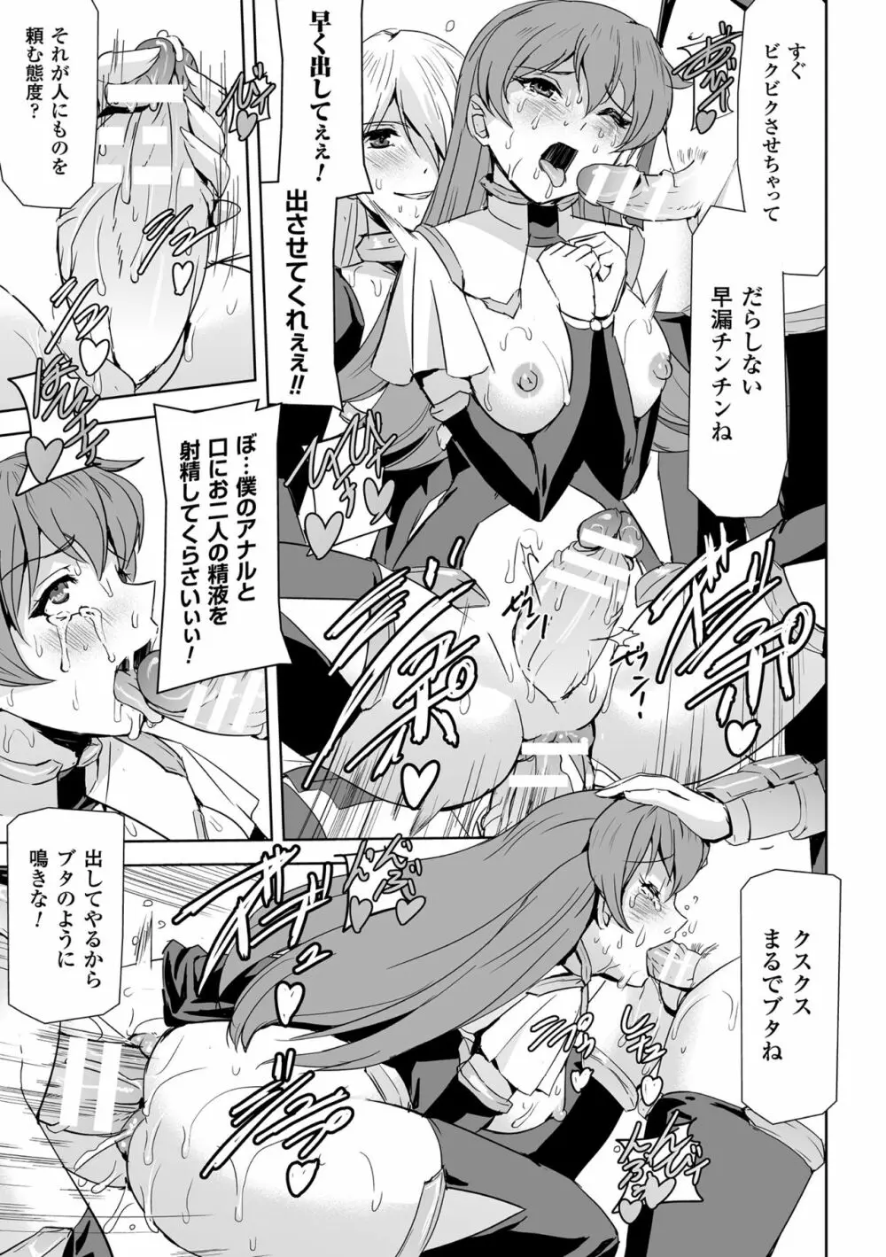 敗北乙女エクスタシー Vol.6 Page.105