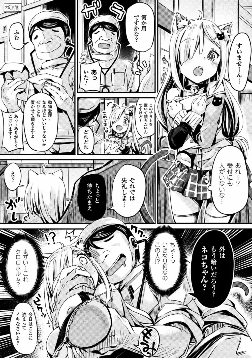 敗北乙女エクスタシー Vol.6 Page.110