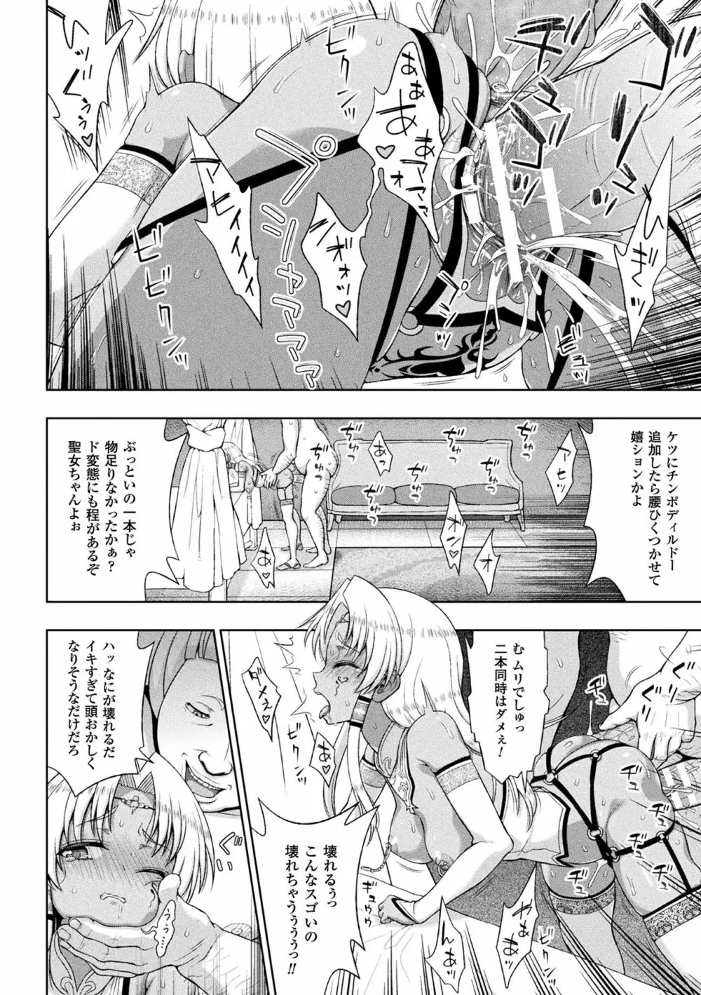敗北乙女エクスタシー Vol.6 Page.14