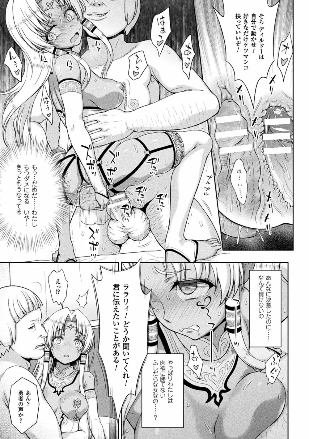 敗北乙女エクスタシー Vol.6 Page.15