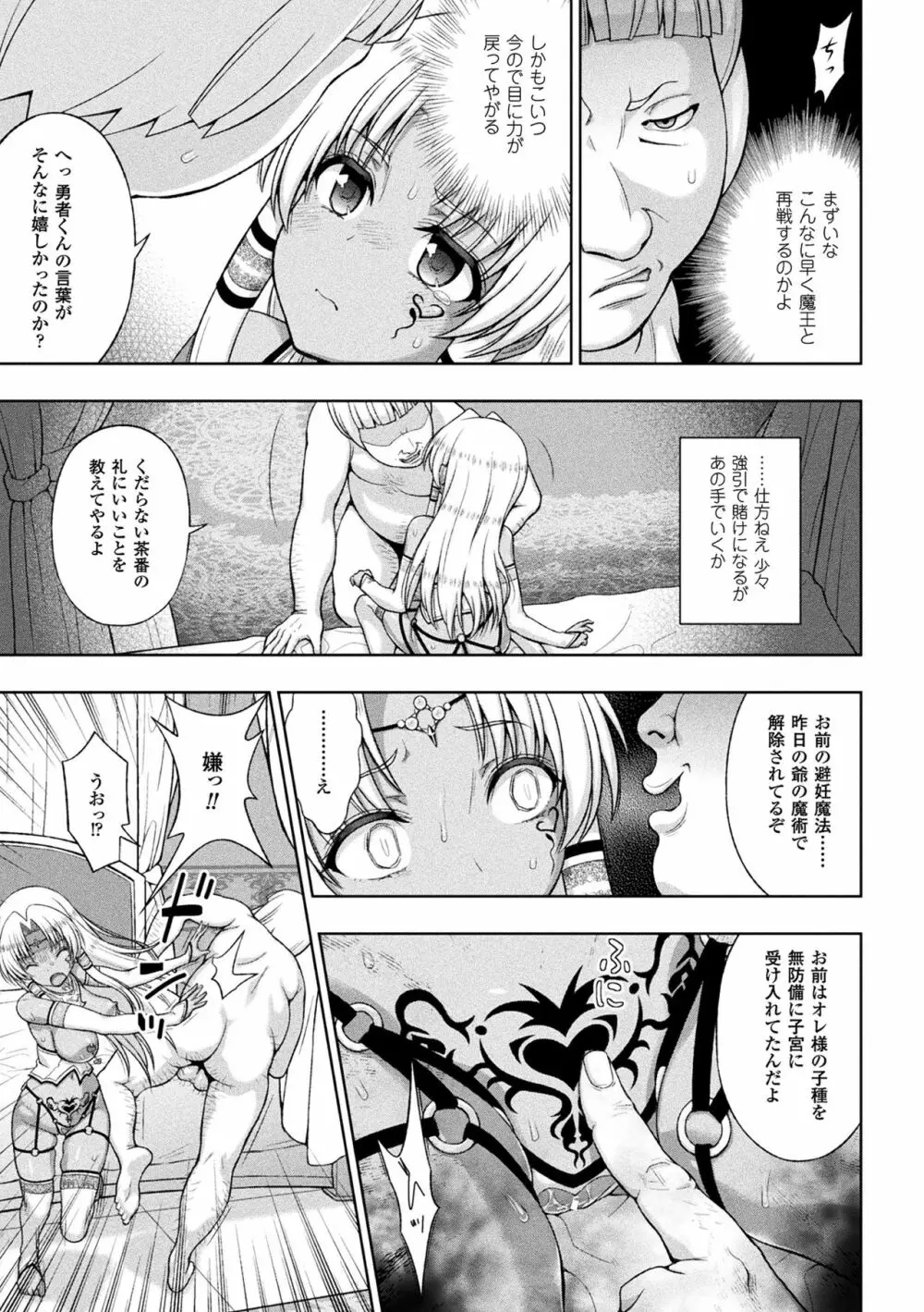 敗北乙女エクスタシー Vol.6 Page.17