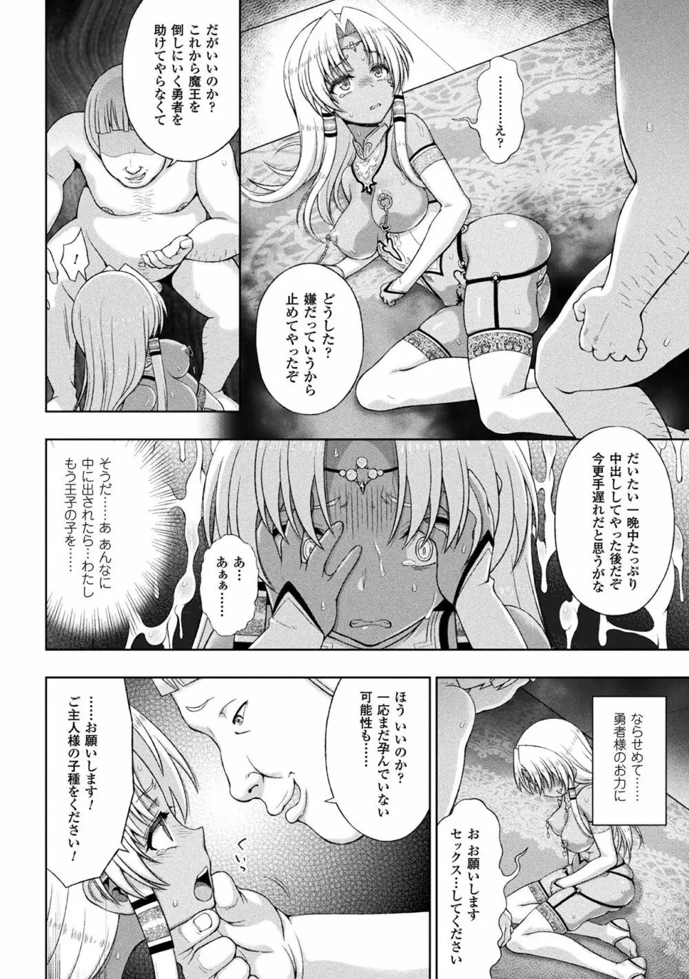 敗北乙女エクスタシー Vol.6 Page.20