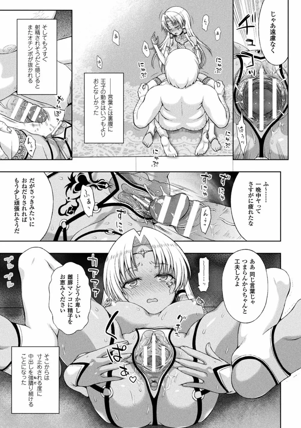 敗北乙女エクスタシー Vol.6 Page.21