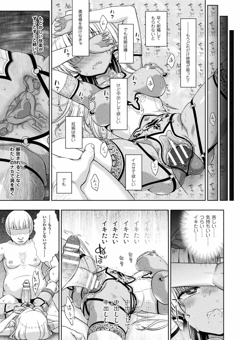敗北乙女エクスタシー Vol.6 Page.23