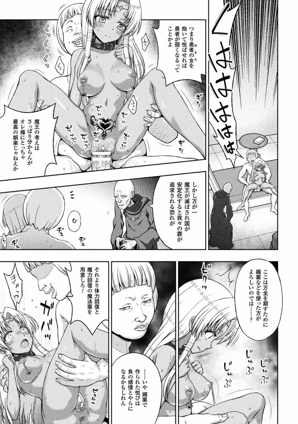 敗北乙女エクスタシー Vol.6 Page.5