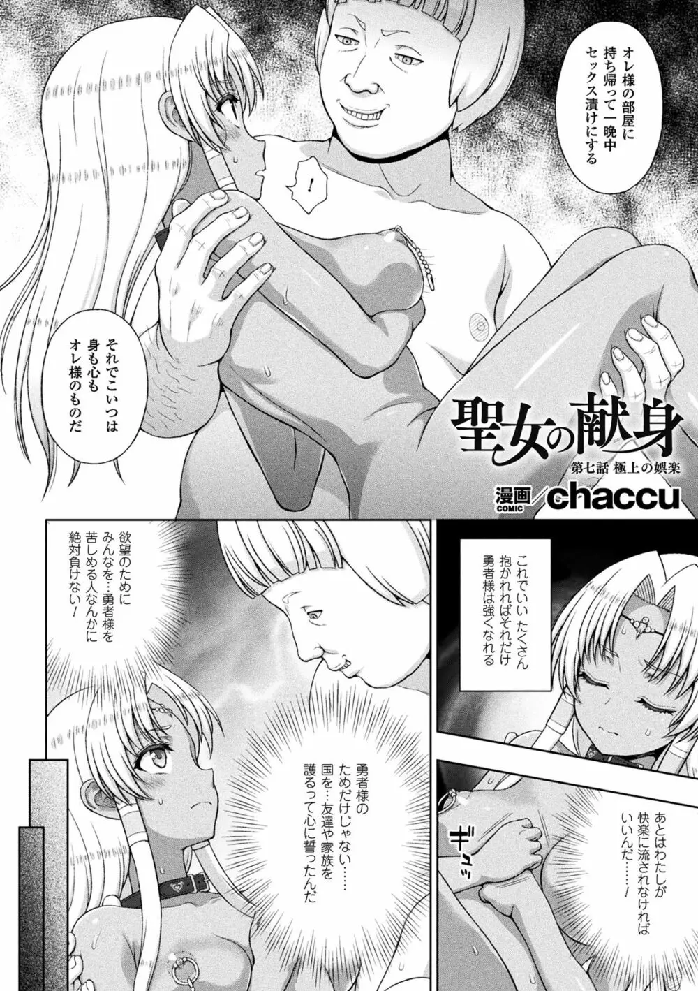 敗北乙女エクスタシー Vol.6 Page.6