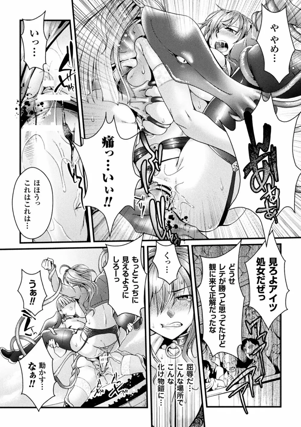 敗北乙女エクスタシー Vol.6 Page.77