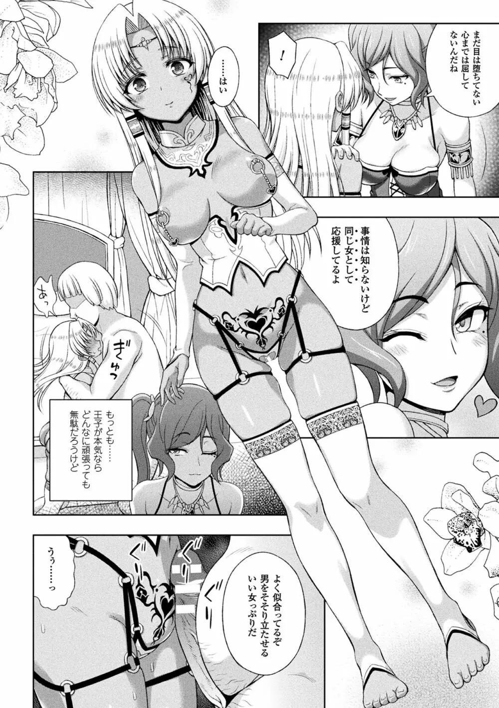 敗北乙女エクスタシー Vol.6 Page.8