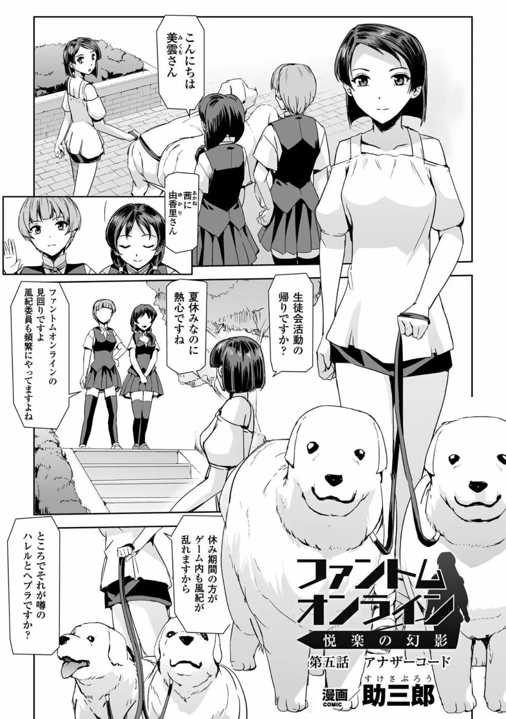 敗北乙女エクスタシー Vol.6 Page.87