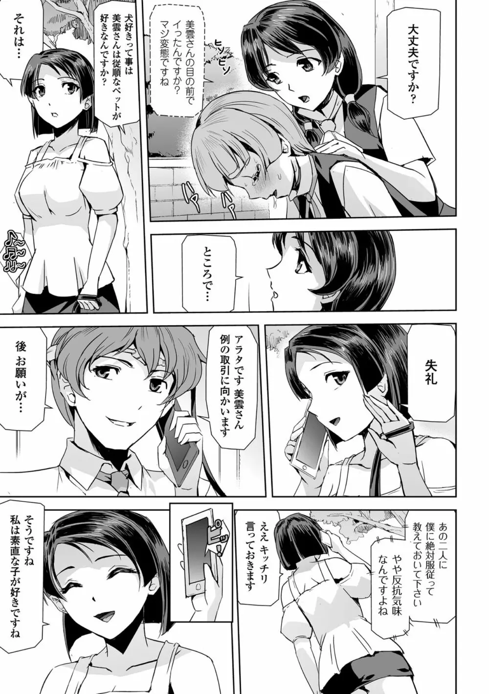 敗北乙女エクスタシー Vol.6 Page.89
