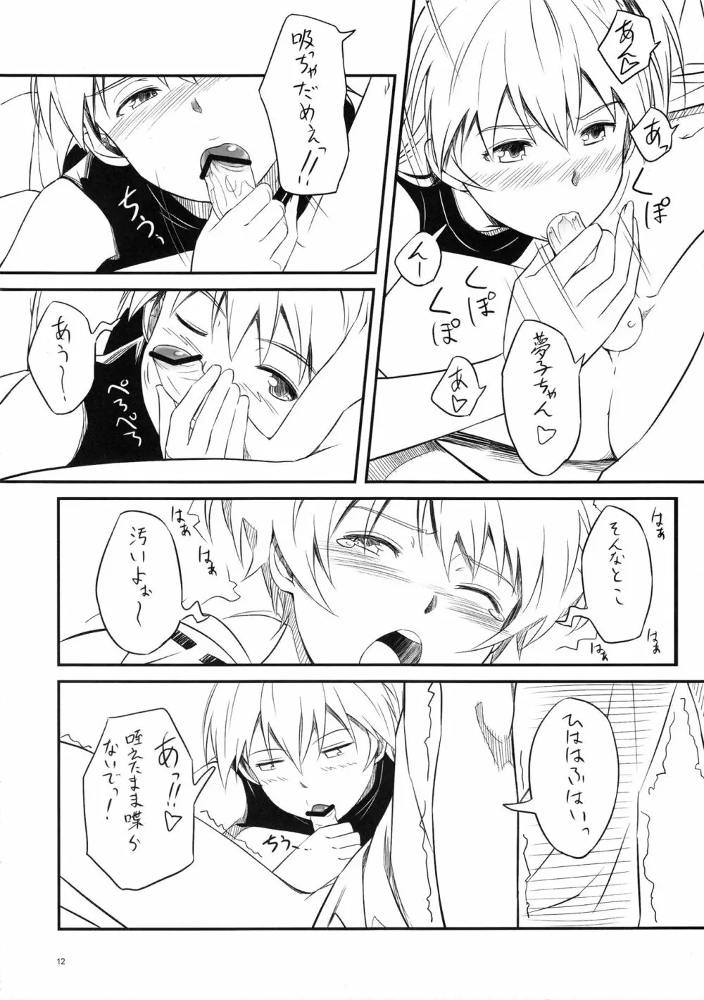 ちんちんかもかも Page.11