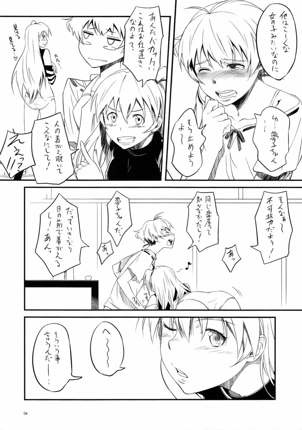 ちんちんかもかも Page.3