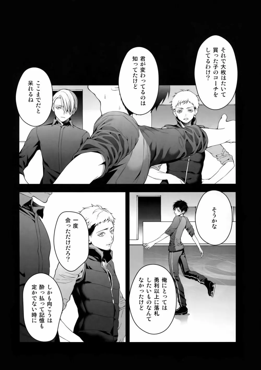 勝生勇利オークション Page.15