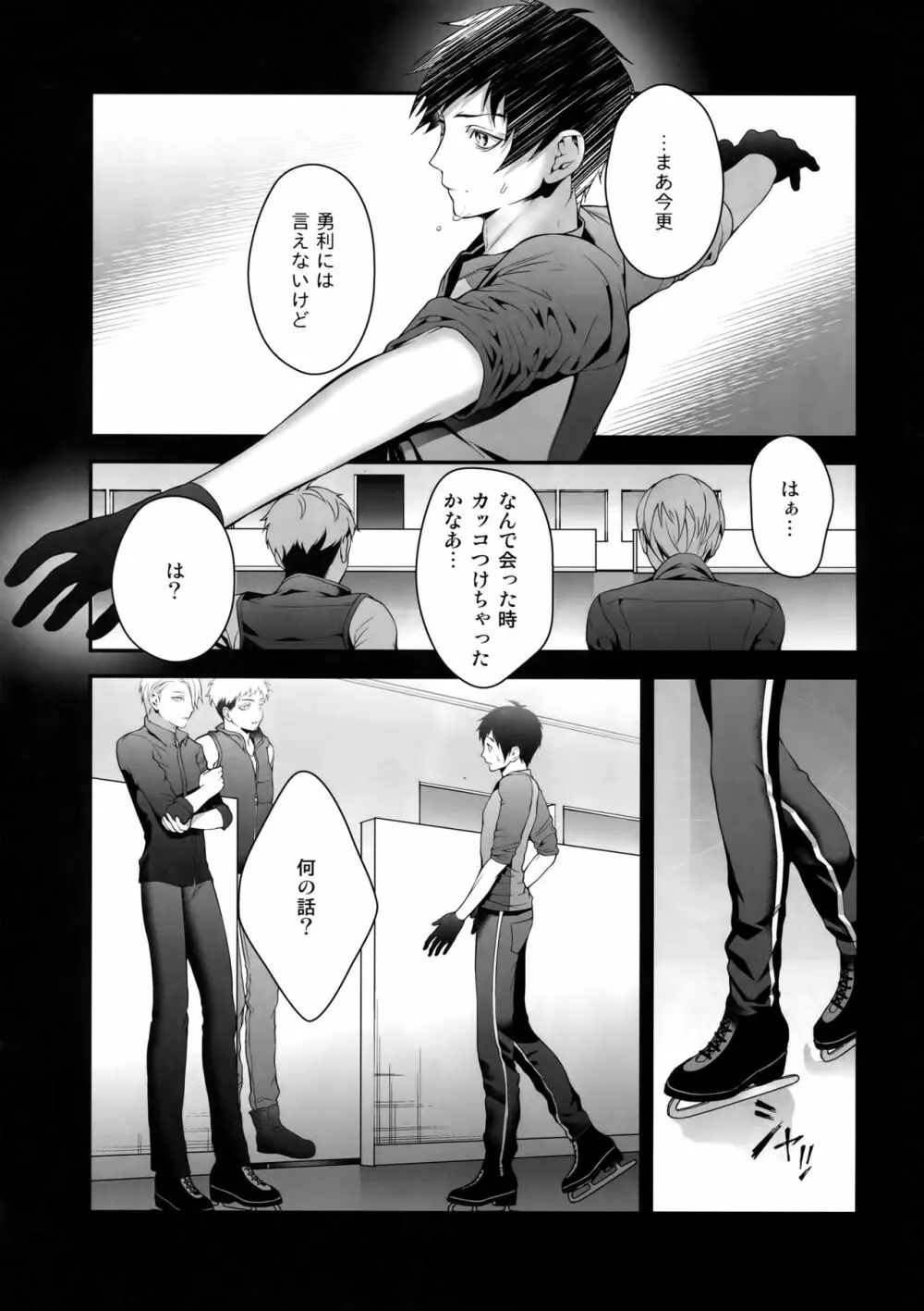 勝生勇利オークション Page.18