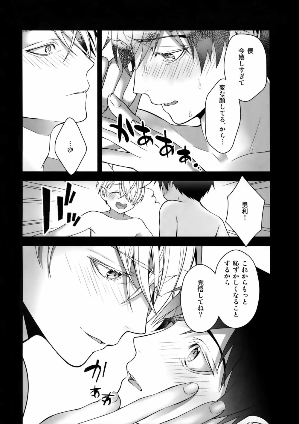 勝生勇利オークション Page.29