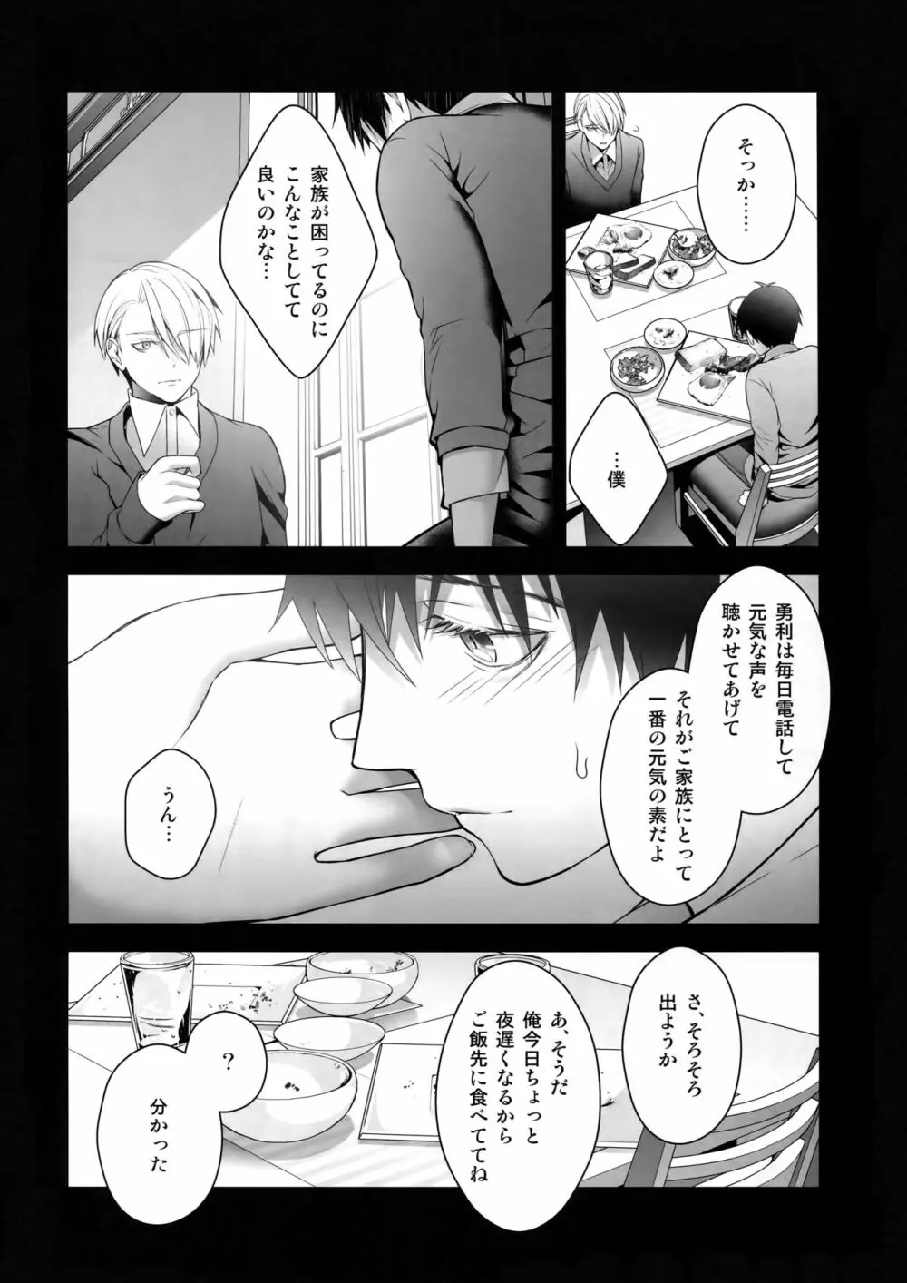 勝生勇利オークション Page.33