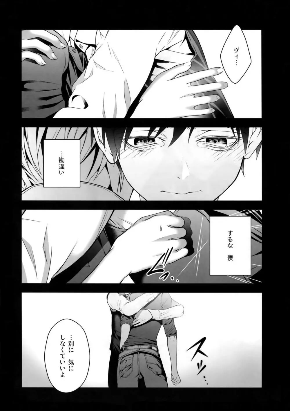 勝生勇利オークション Page.39