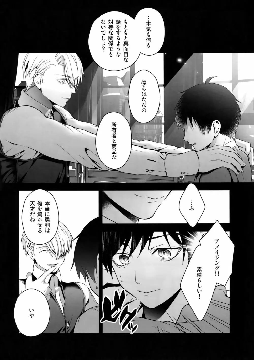 勝生勇利オークション Page.41