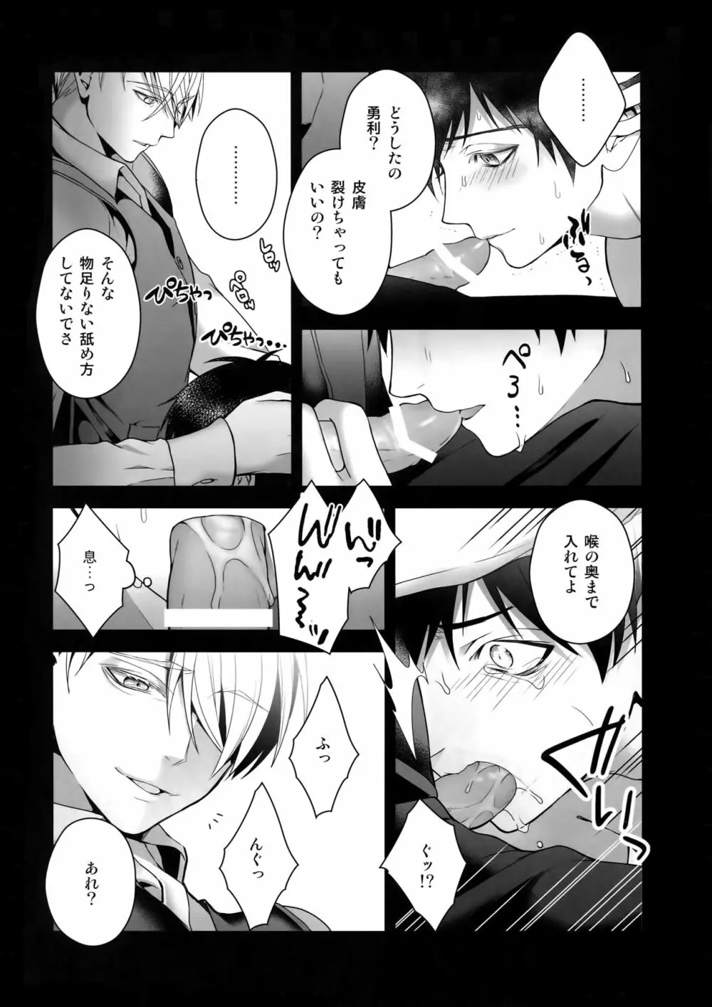 勝生勇利オークション Page.45