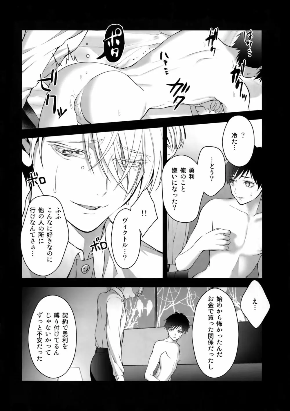 勝生勇利オークション Page.57