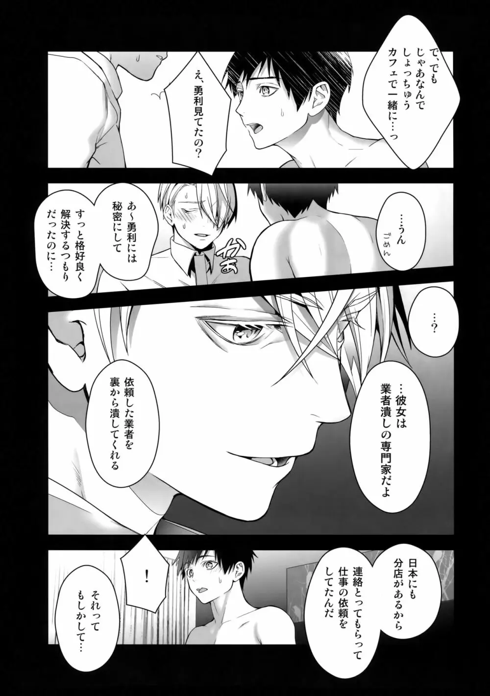 勝生勇利オークション Page.62