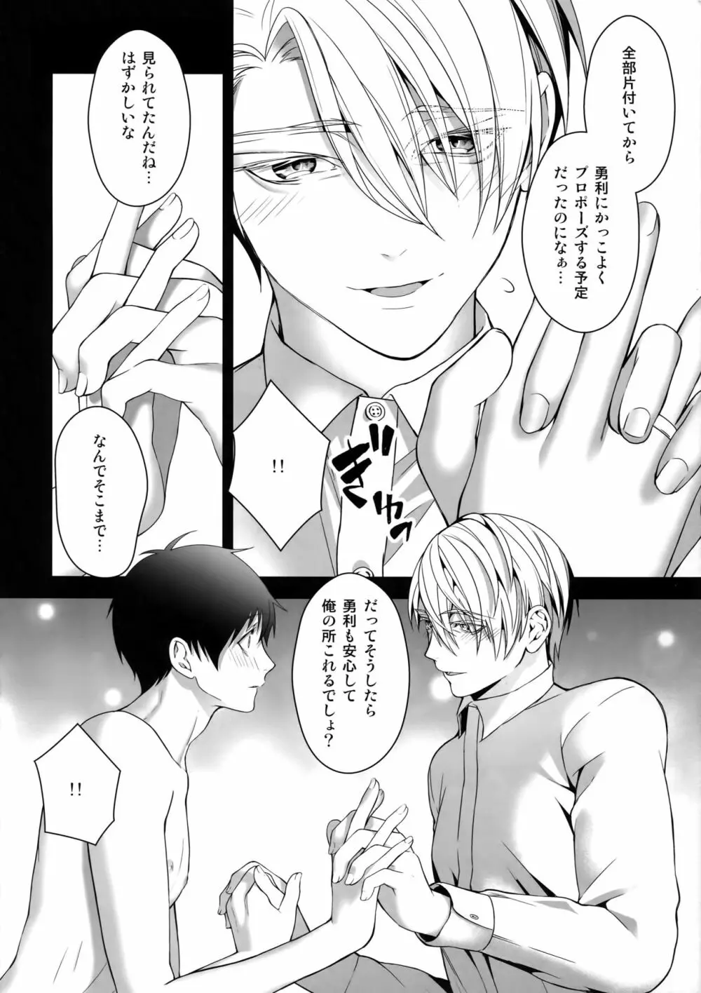 勝生勇利オークション Page.63