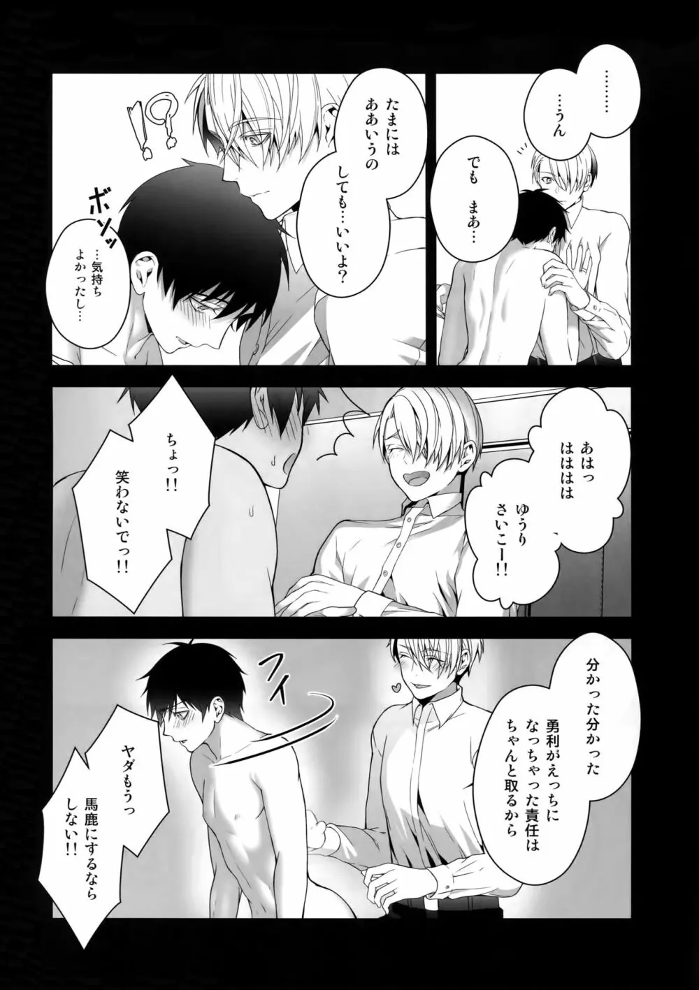 勝生勇利オークション Page.65