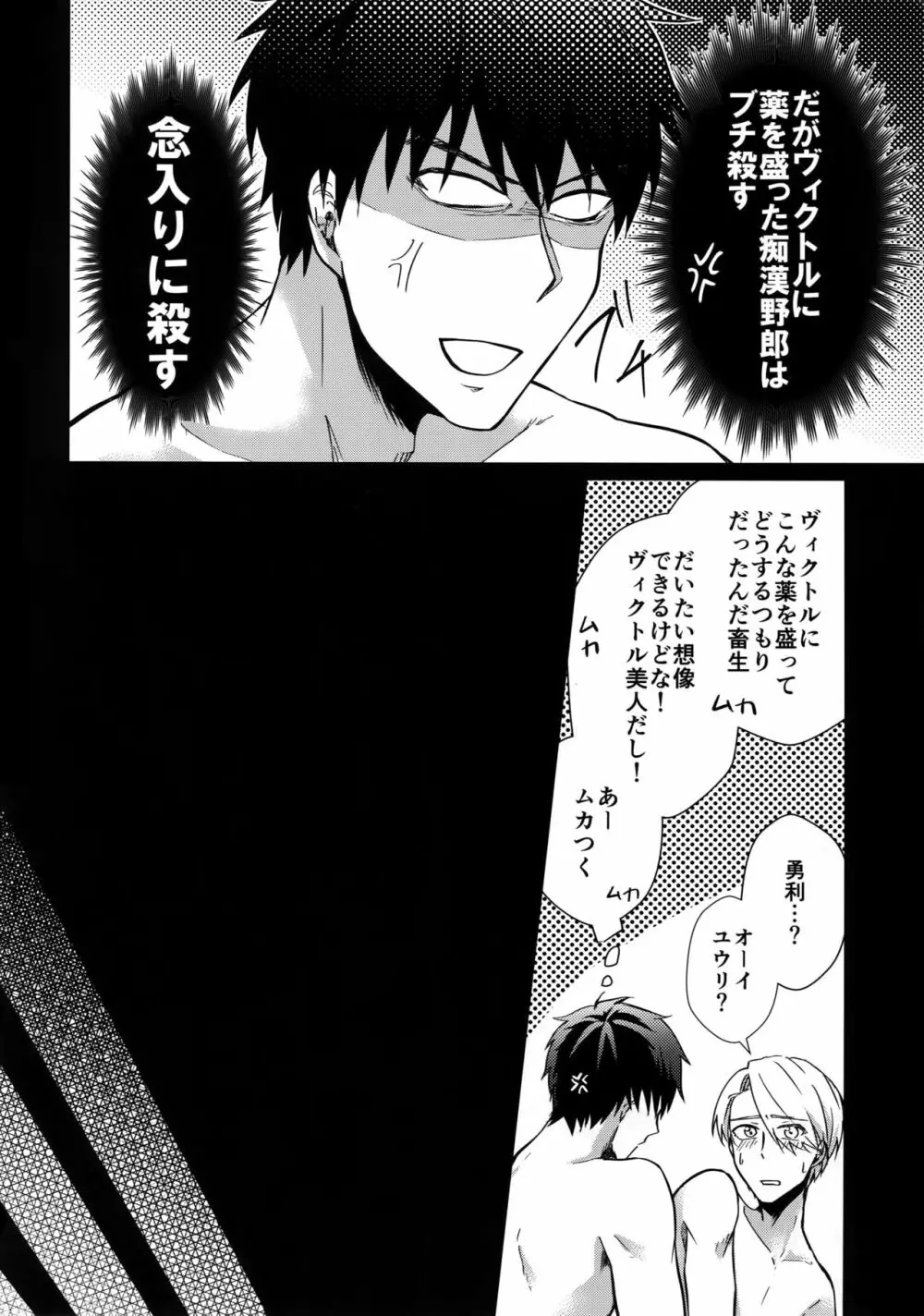 ヴィーチャがビッチャビッチャ Page.25