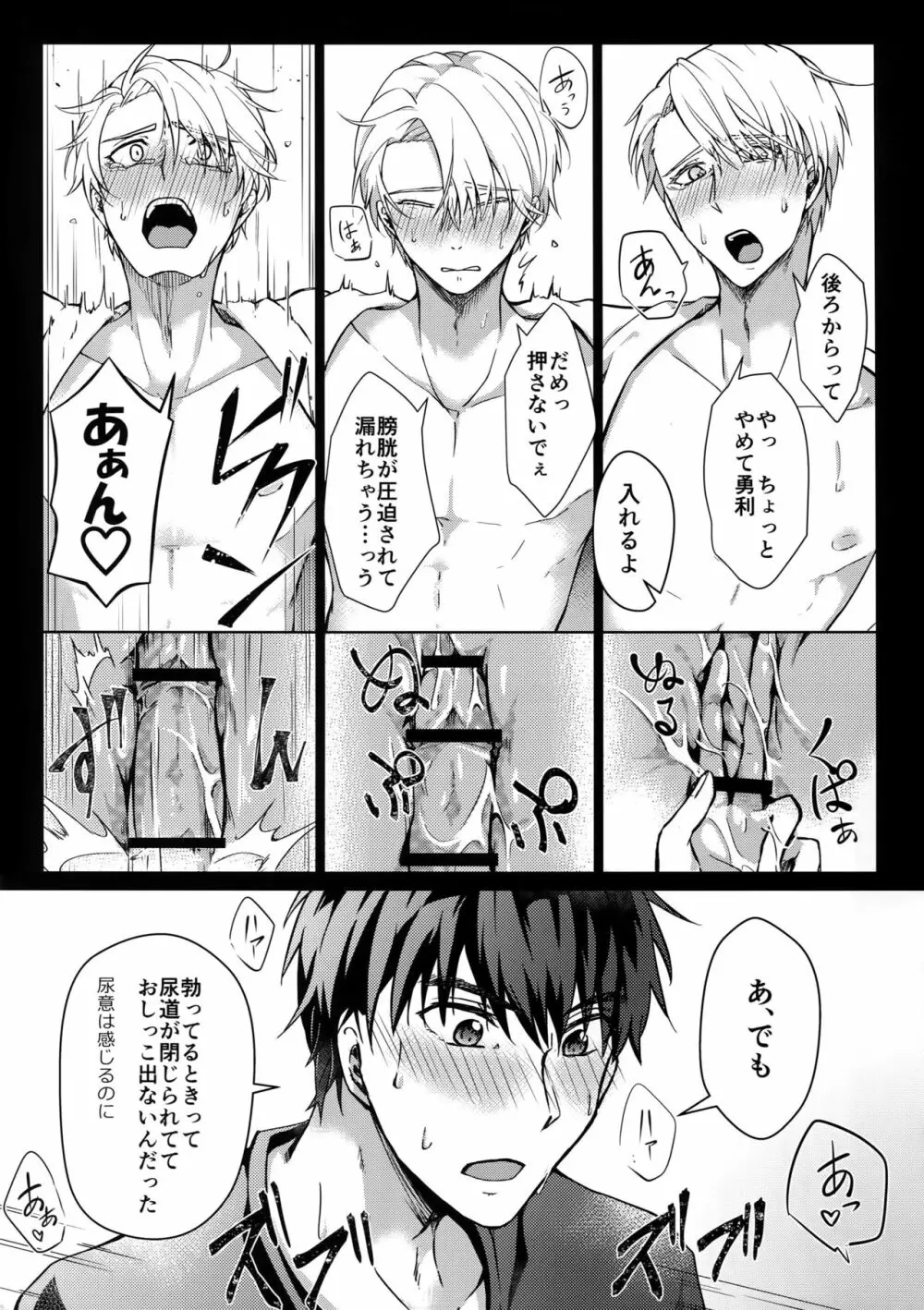 ヴィーチャがビッチャビッチャ Page.8