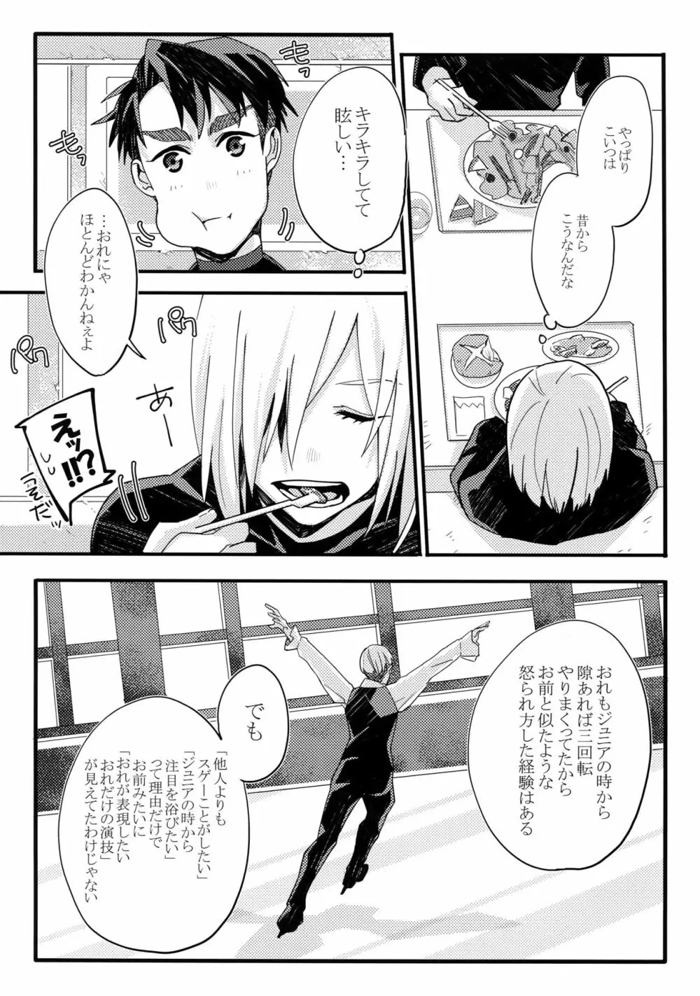 恋人が12歳!? Page.21