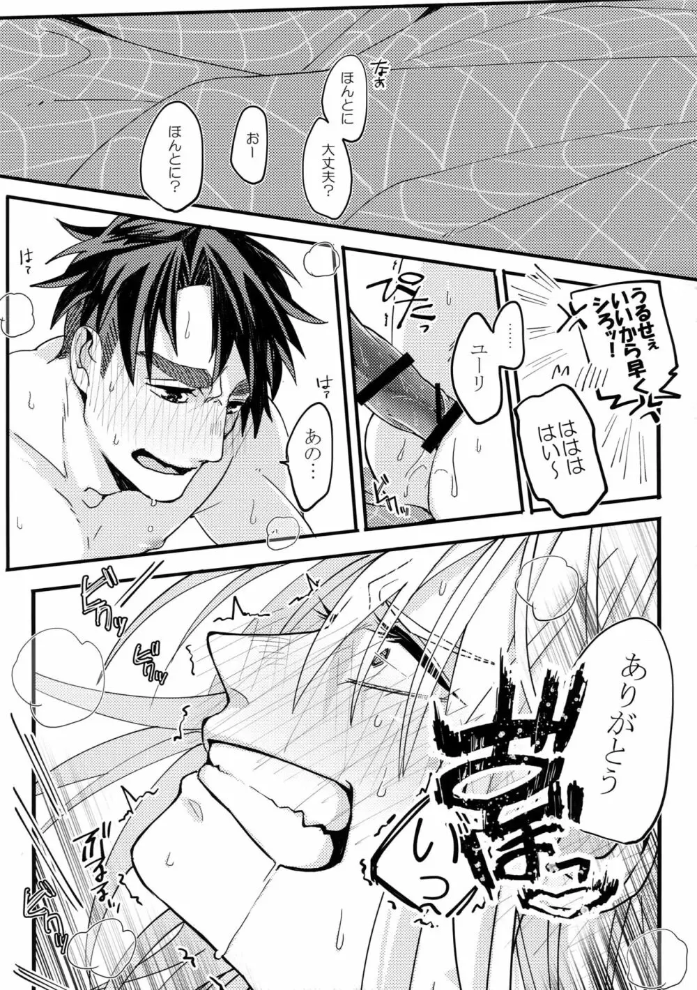 恋人が12歳!? Page.36